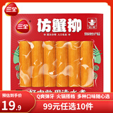 三全火锅丸子爆浆牛肉丸鱼豆腐冷冻丸子蛋饺关东煮烧烤半成品生鲜 仿蟹柳  6个  120g