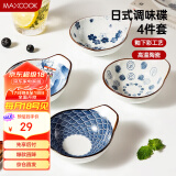 美厨（maxcook）调味碟调料碟 日式味碟碟子4个装 家用陶瓷餐具调料盘子MCTC1789