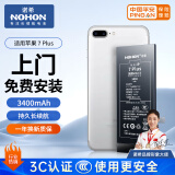 诺希 苹果7p电池【3C认证丨免费上门安装】iPhone 7Plus手机内置电池大容量 旗舰版3400mAh