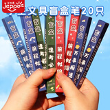 艾杰普盲盒笔学生奖品袋盲盒礼包文具小礼品班级惊喜袋幼儿园生日伴手礼分享全班考试奖励礼物 20支笔