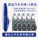 普乐士（PLUS）Whiper MR修正带可换替芯开学文具涂改带学生用改正带GULE车 BL蓝色1本体+黑色5替芯