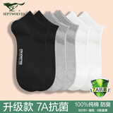 七匹狼袜子男士纯棉短袜春夏季薄款抗菌男生潮船袜吸汗防臭100%全棉短筒 【升级款7A级抗菌-混色】 6双 均码 (39-44码)