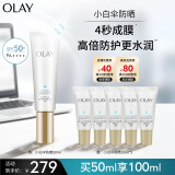 玉兰油（OLAY）小白伞高倍清透防晒50ml遮瑕提亮肤色三合一生日礼物送女友