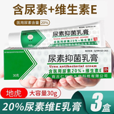 佳禾万太医用20%尿素霜维生素e抑菌乳膏软膏脲素霜鸡皮肤保湿身体乳护手霜 20%尿素抑菌维E乳膏（3盒装）