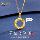 中国黄金（CHINA GOLD）黄金项链女莫比乌斯足金吊坠镶钻石七夕送女友妈妈情人节礼物 镶钻金吊坠+S925链+玫瑰礼盒