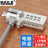 HAILE笔记本电脑锁  防盗安全密码锁标准锁孔适用联想华硕神舟微星宏碁机械革命7*3通用锁 AL-3