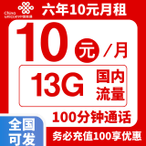 中国联通手机5G卡流量卡上网卡手机卡纯上网卡不限速卡全国通用高速流量不虚标大王卡 低月租亲神卡10元包13G全国流量+100分钟