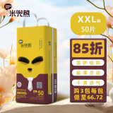 米兜熊（MIDOUXIONG）童趣拉拉裤XXL50片( 15-19kg)加加大码婴儿学步裤尿不湿