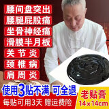 壹药家腰间盘突出贴膏颈椎病肩周炎腰肌劳损膏贴腰痛膝盖疼痛老式黑膏药 【顺丰特快】4贴（十二天用量）