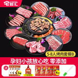 宅鲜汇烤肉套餐韩式烤肉烧烤食材0添加家庭聚会露营日式烤肉安格斯牛肉 宅鲜汇5-8人法式羊排烤肉套餐B