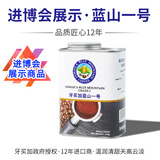 来美咖牙买加蓝山一号蓝山咖啡豆250g 进博会参展 手冲意式新鲜黑咖啡