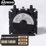 幕后英雄热水器风压开关 适用于美的/万家乐/万和/华帝等其他品牌热水器/壁挂炉点火配件