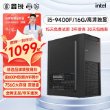 鑫锐intel 酷睿i5 12400F/12490F升i7 14代/RTX4060吃鸡游戏黑神话悟空办公电脑水冷DIY组装台式电脑 配置一 i5 9400F丨756G丨独显