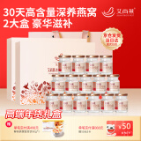 艾尚燕即食燕窝 年货礼盒 老人营养品 过年送礼长辈高端礼品75g*15瓶2盒