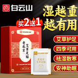 白云山老北京艾草足贴 艾灸艾叶艾绒瘦肚子肚脐贴三伏穴位养生贴