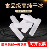 喜峰干冰干冰烟雾食品级干冰次日达降温烟雾运输低温实验用野餐用品 广东1公斤发6斤