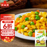 云山半低脂肪什锦蔬菜1kg 0添加剂 新鲜玉米粒胡萝卜青豆 半加工蔬菜