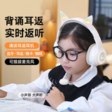 萌可儿背书耳返头戴式无线蓝牙耳机背诵跟读猫耳朵儿童小学初高中生上网课耳麦背书神器送孩子生日礼物 白色（蓝牙+耳返+插卡功能）