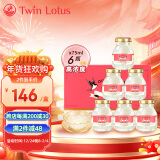 Twin Lotus泰国双莲高浓度冰糖即食燕窝4%75ml*6（每瓶约含3g干燕窝）滋补品