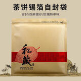 范爷家20个装加厚茶饼密封袋357g普洱白茶茶饼袋牛皮纸铝箔防潮自封袋
