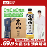 让茶1600米高山无糖乌龙茶饮料0糖0脂肪解渴低卡饮品500ml*15瓶整箱装