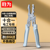 胜为剥线钳电工钳 7寸多功能压线钳拨线钳拔线钳7档接线工具电线扒皮钳子 GDG10002