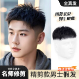 soul special假发男短发男生帅气男士真发假发真人发丝假发片头顶 体感网精修款 15*20 随意造型 自然黑