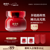 御泥坊面膜 美白嫩肤补水保湿免洗烟酰胺锁水睡眠面膜100ml 情人节礼物