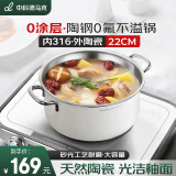 中科德马克（DUMIK）无涂层汤锅316陶瓷不锈钢燃气电磁炉蒸煮炖锅双耳不粘汤锅22cm