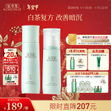 佰草集[白茶玲珑]护肤品套装(水150ml+乳100ml)( 改善暗沉 )新年礼物