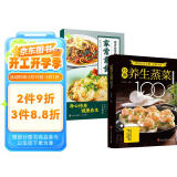 经典养生蒸菜100道+家常素食（全2册）常蒸菜大全零基础也能做少油健康 家常菜谱大全舌尖上的中国