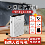 飞利浦（PHILIPS） SBM210小蜜蜂扩音器无线耳麦领夹麦克风教师导游上课导购多功能喇叭喊话机U盘插卡音箱 小蜜蜂扩音器sbm210 有线无线两用【含无线麦】推荐