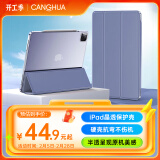 CangHua iPad Pro保护套12.9英寸 2022款/2021/2020版Pro12.9保护壳苹果平板支架三折超薄防摔皮套 薰衣草