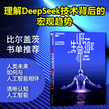【湛庐】生命3.0 life3.0中文版 比尔盖茨文章推荐人工智能时代与人类未来机器人书籍现代方法 精装 作者迈克斯·泰格马克
