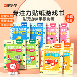 时光学专注力贴纸游戏书幼儿启蒙认知贴纸早教儿童玩具男孩女孩生日礼物