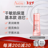 雅漾（Avene）柔润柔肤水200ml 舒缓敏感肌肤 补水保湿滋润 爽肤水化妆水护肤