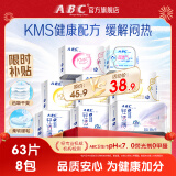 ABC日夜卫生巾组合装 KMS纤薄8包63片(日用24片+夜用17片+护垫22片）