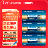 飞利浦（PHILIPS）23A12V电池3粒赠螺丝刀高伏碱性电池适遥控器车辆防盗器电词典电动卷帘门引闪器干电池23a