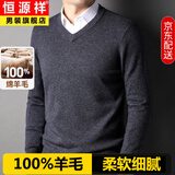 恒源祥100%羊毛衫男V领加厚鸡心领毛衣秋冬季新款中年纯羊毛保暖针织衫 中灰 XL 175/110