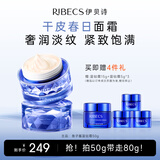 伊贝诗鱼子酱蓝钻霜淡化细纹抗皱紧致提拉滋润保湿夏季紧妍面霜50g礼物