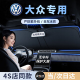 绅创汽车遮阳挡板防晒隔热遮光帘遮阳伞汽车内用品前挡玻璃罩停车神器 大众速腾帕萨特迈腾途观l朗逸探歌途岳凌渡宝来 后视镜开口 保护内饰