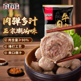 喜得佳手打潮汕牛肉丸250g 潮州牛肉丸子 火锅食材关东煮丸料烧烤麻辣烫