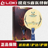 LOKI雷神锐龙5pro乒乓球底板专业级乒乓球拍进攻型5木2碳省队特制 横拍 长柄 雷神锐龙5pro单底板（送护边护膜三星球）