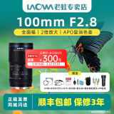 老蛙（LAOWA）老蛙100mm F2.8百微全画幅微距镜头人像花草昆虫口腔饰品2倍放大自动光圈微单 标配+赠品 尼康单反F卡口