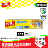 佳能 Glad 密封袋幼儿园收纳袋特大号10个 食品袋 收纳密实袋 HP638C