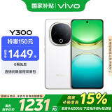 vivo Y300 8GB+256GB 瑞雪白 国家补贴 新一代超级扬声器 6500mAh超薄蓝海电池 超抗摔护眼直屏 AI手机