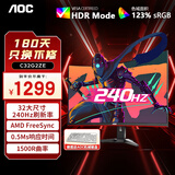 AOC 32英寸2K高清电竞显示器 1ms疾速响应HDR10电脑高刷显示屏 C32G2ZE 曲面 1K240Hz
