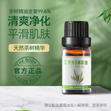 格蒙茶树精油10ml面部澳洲控油痘痘植物精油茶树油单方精油护肤新年