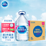 雀巢优活饮用水5L*4瓶整箱装桶装水  符合欧盟标准