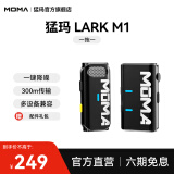 猛玛（MOMA）LARK M1无线领夹麦克风一拖二猛犸领夹式降噪麦克风户外采访直播录音手机单反收音麦话筒 LARK M1一拖一